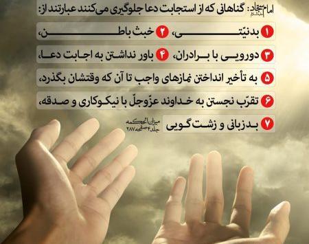 عکس حدیث از امام سجاد