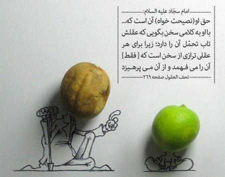 عکس حدیث از امام سجاد