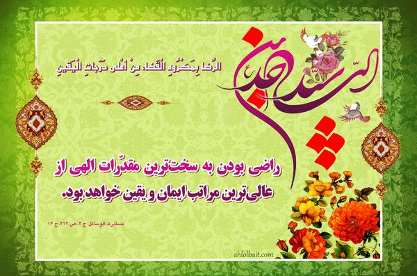 عکس حدیث از امام سجاد