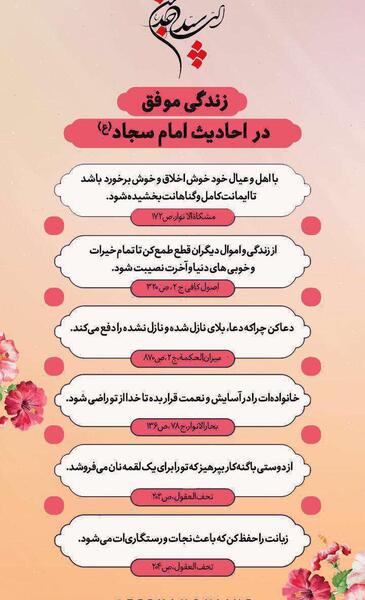 عکس حدیث از امام سجاد