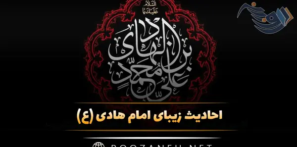 عکس حدیث از امام هادی علیه السلام