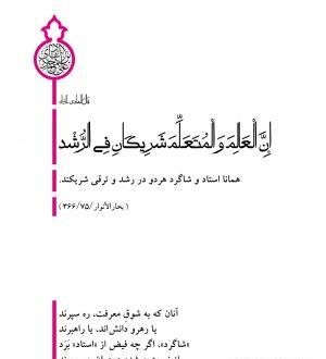 عکس حدیث از امام هادی علیه السلام