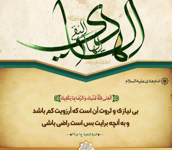 عکس حدیث از امام هادی علیه السلام