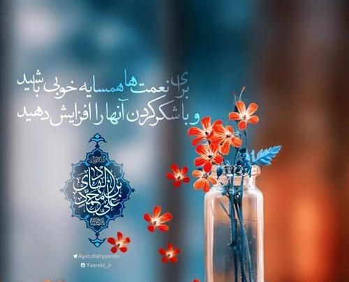 عکس حدیث از امام هادی علیه السلام