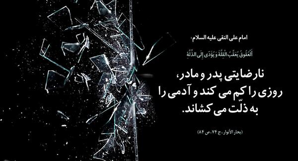 عکس حدیث از امام هادی علیه السلام