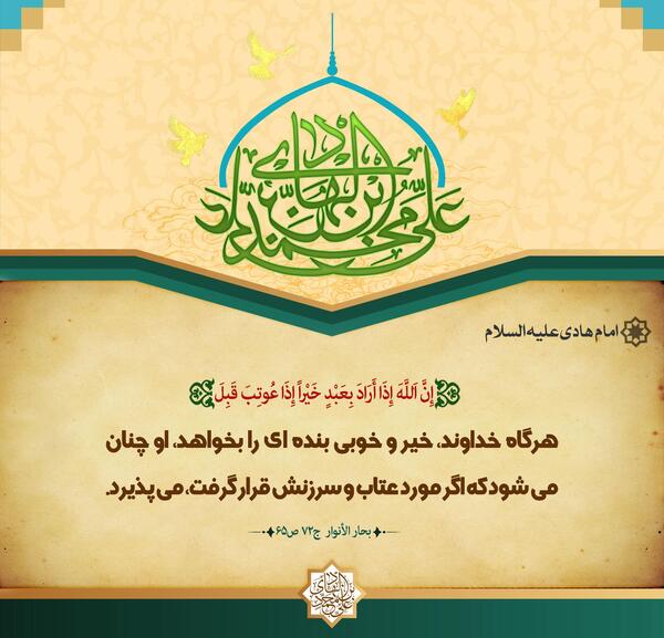 عکس حدیث از امام هادی علیه السلام