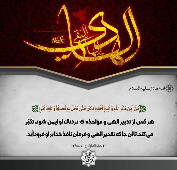عکس حدیث از امام هادی علیه السلام