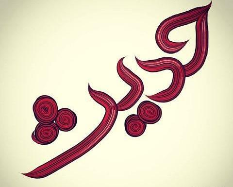 دانلود عکس حدیث جان تولدت مبارک