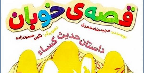 عکس حدیث کسا کودکانه