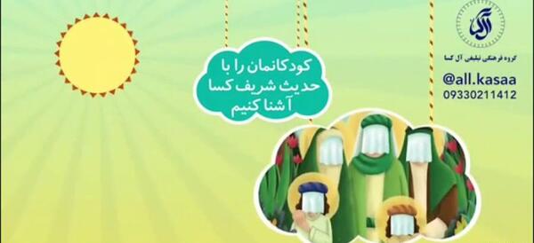 عکس حدیث کسا کودکانه