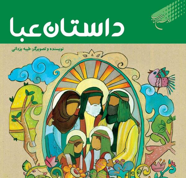 عکس حدیث کسا کودکانه