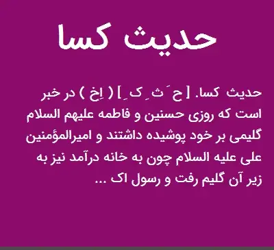 عکس حدیث کسا با معنی