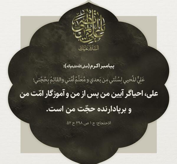 عکس حدیث از پیامبر اکرم