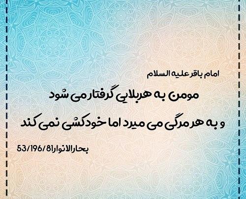 عکس حدیث از پیامبر اکرم