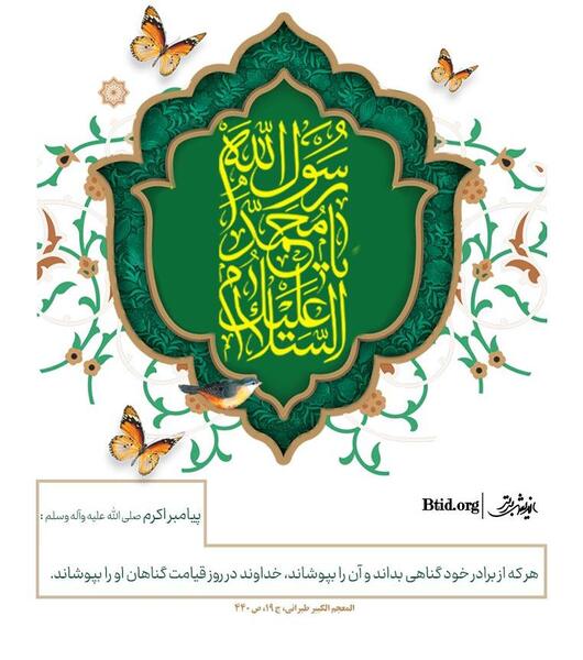 عکس حدیث از پیامبر اکرم