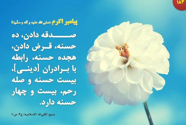 عکس حدیث از پیامبر اکرم