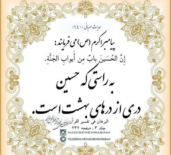 عکس حدیث از پیامبر اکرم