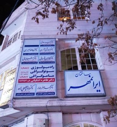 عکس دکتر حسین قهرمانی
