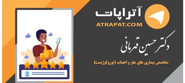 عکس دکتر حسین قهرمانی