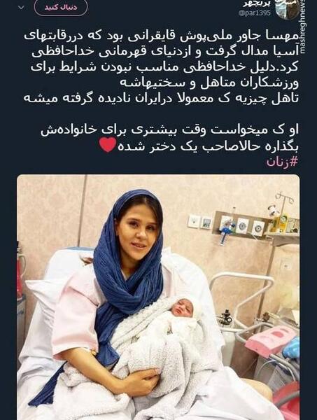 عکس مهسا جاور و همسرش