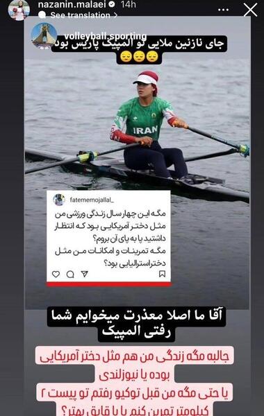 عکس مهسا جاور با لباس المپیک