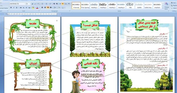 عکس طرح جابربن حیان کلاس ششم