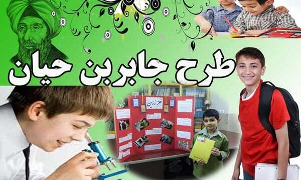عکس طرح جابربن حیان کلاس پنجم