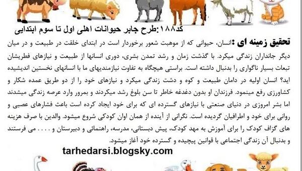 عکس طرح جابر برای کلاس سوم