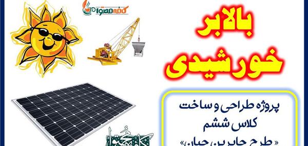 عکس طرح جابر برای کلاس ششم