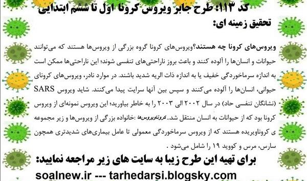 عکس طرح جابر برای کلاس ششم