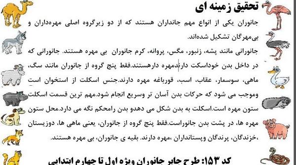 عکس طرح جابر برای کلاس چهارم