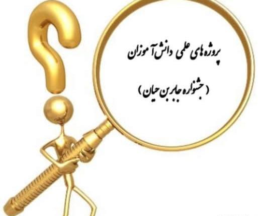 عکس هایی از جابر بن حیان