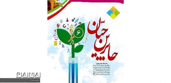 عکس های جابربن حیان