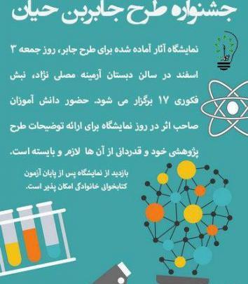 عکس های جابربن حیان