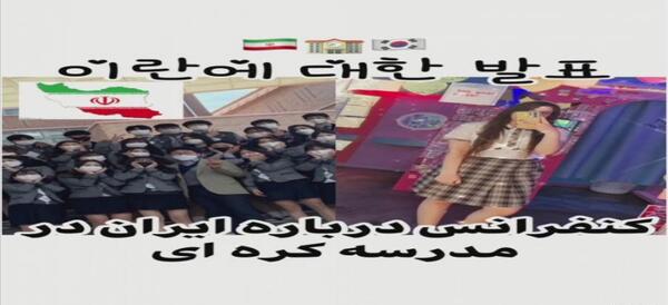 عکس فاطیما جابری در کره جنوبی