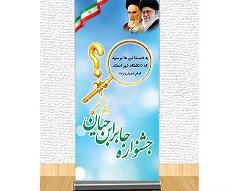 عکس طرح جابر حیان