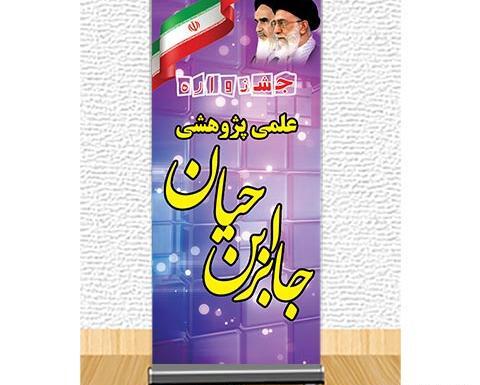 عکس طرح جابر حیان
