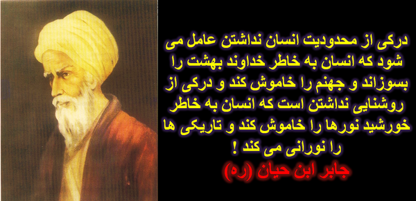 عکس از جابر ابن حیان