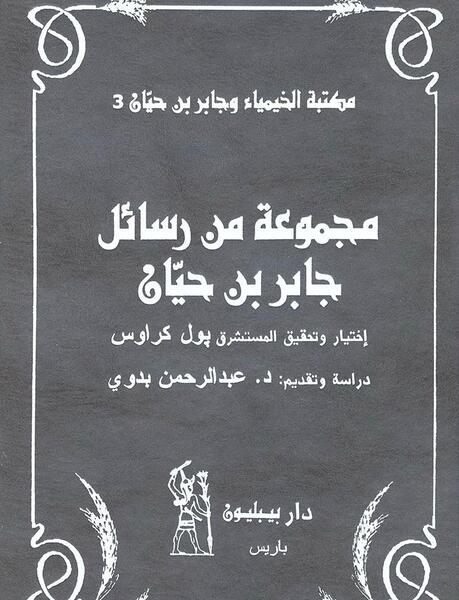 عکس از جابر ابن حیان
