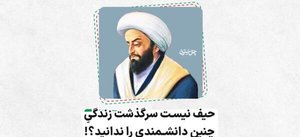 عکس از جابر ابن حیان