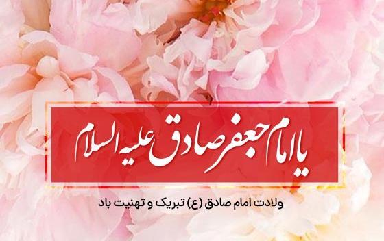 عکس درباره ولادت امام جعفر صادق