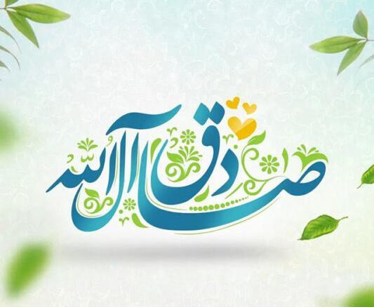 عکس درباره ولادت امام جعفر صادق