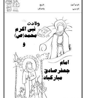 عکس درباره ولادت امام جعفر صادق