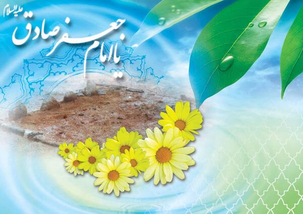 عکس درباره ولادت امام جعفر صادق