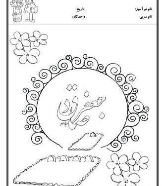 عکس درباره ولادت امام جعفر صادق