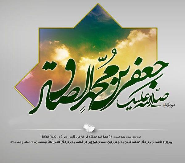 عکس درباره ولادت امام جعفر صادق