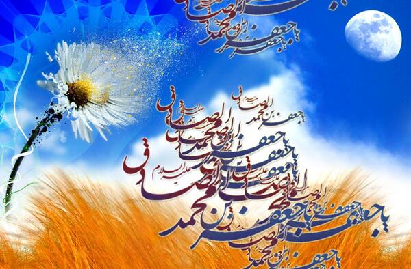 عکس درباره ولادت امام جعفر صادق