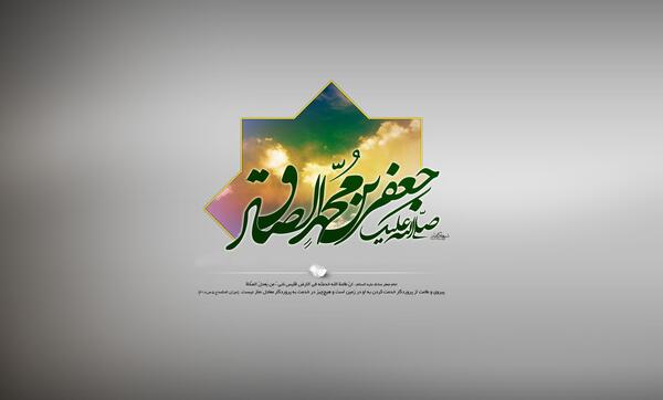 عکس درباره ولادت امام جعفر صادق