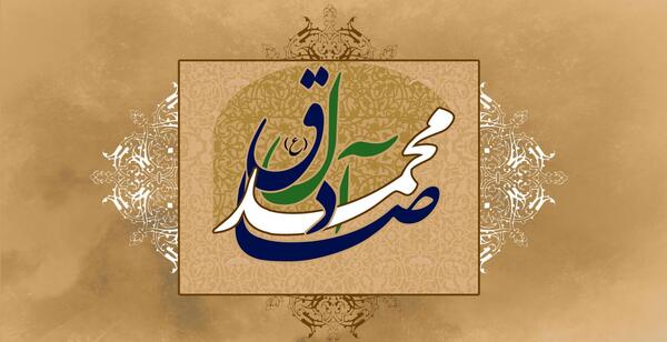 عکس برای ولادت امام جعفر صادق