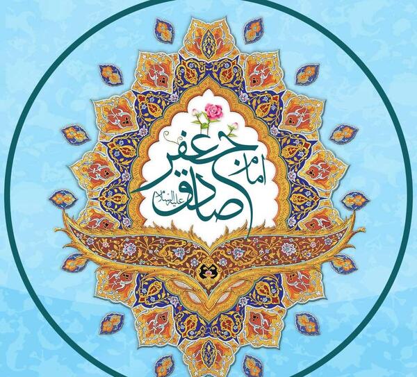 عکس برای ولادت امام جعفر صادق